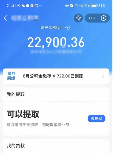 平湖离职公积金里的钱可以取来吗（离职的公积金能全部提取吗）